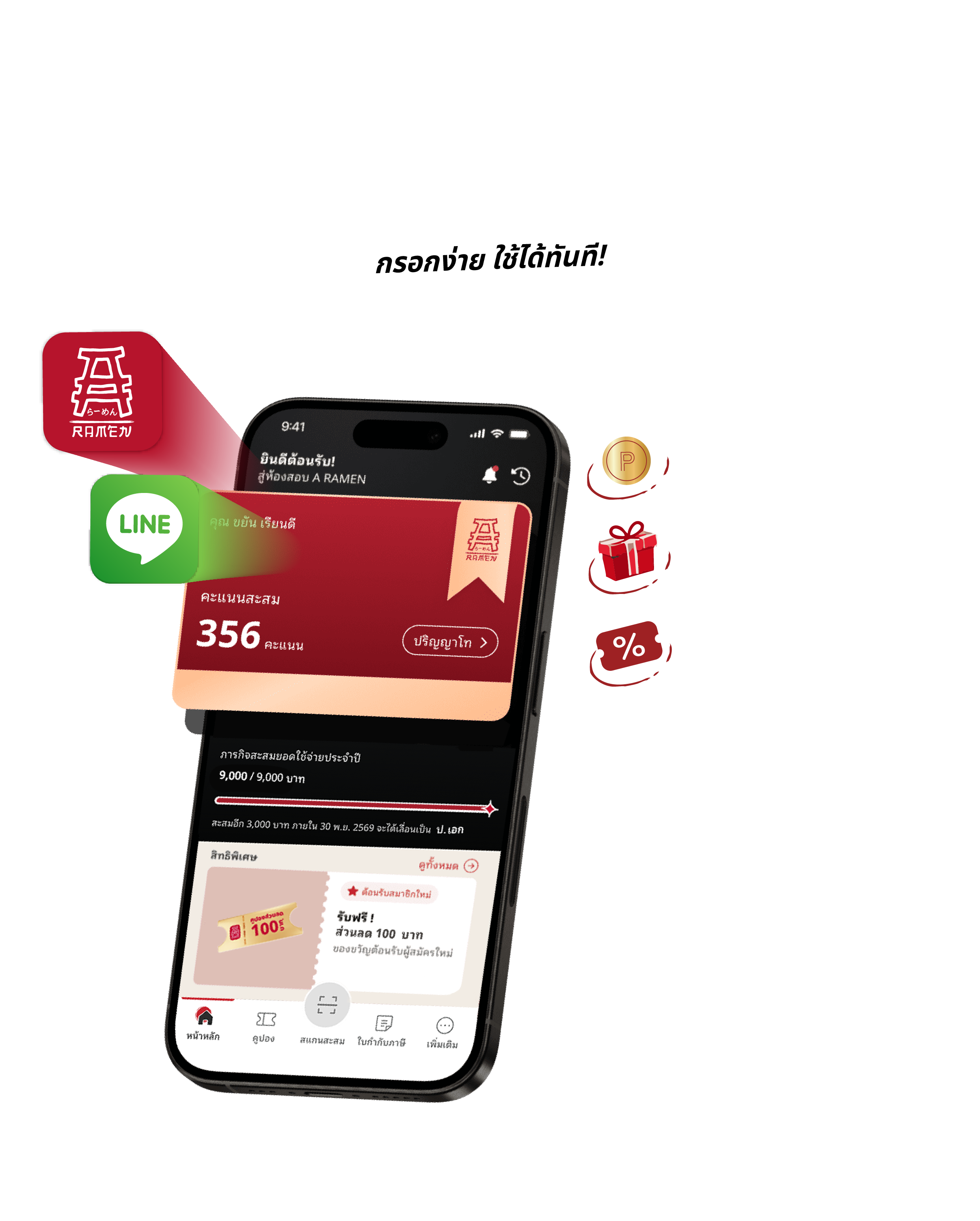 เป็นสมาชิก A RAMEN ฟรี